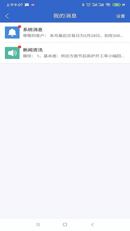 大越博易软件封面