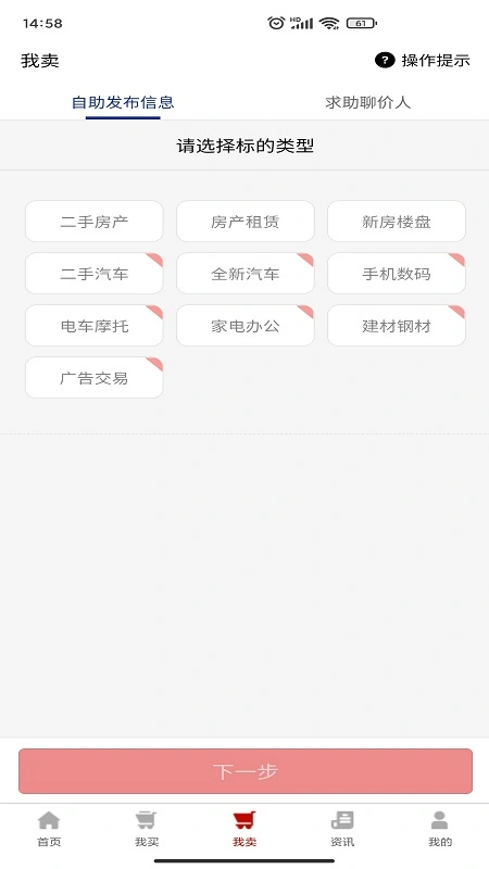 讨价网软件封面