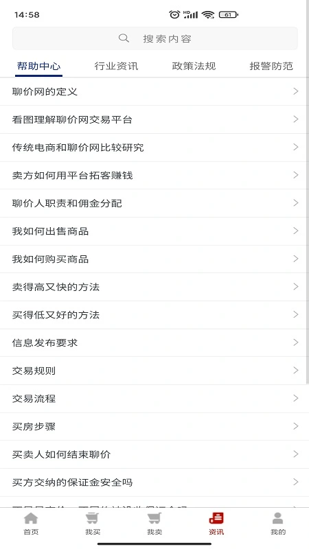 讨价网软件封面