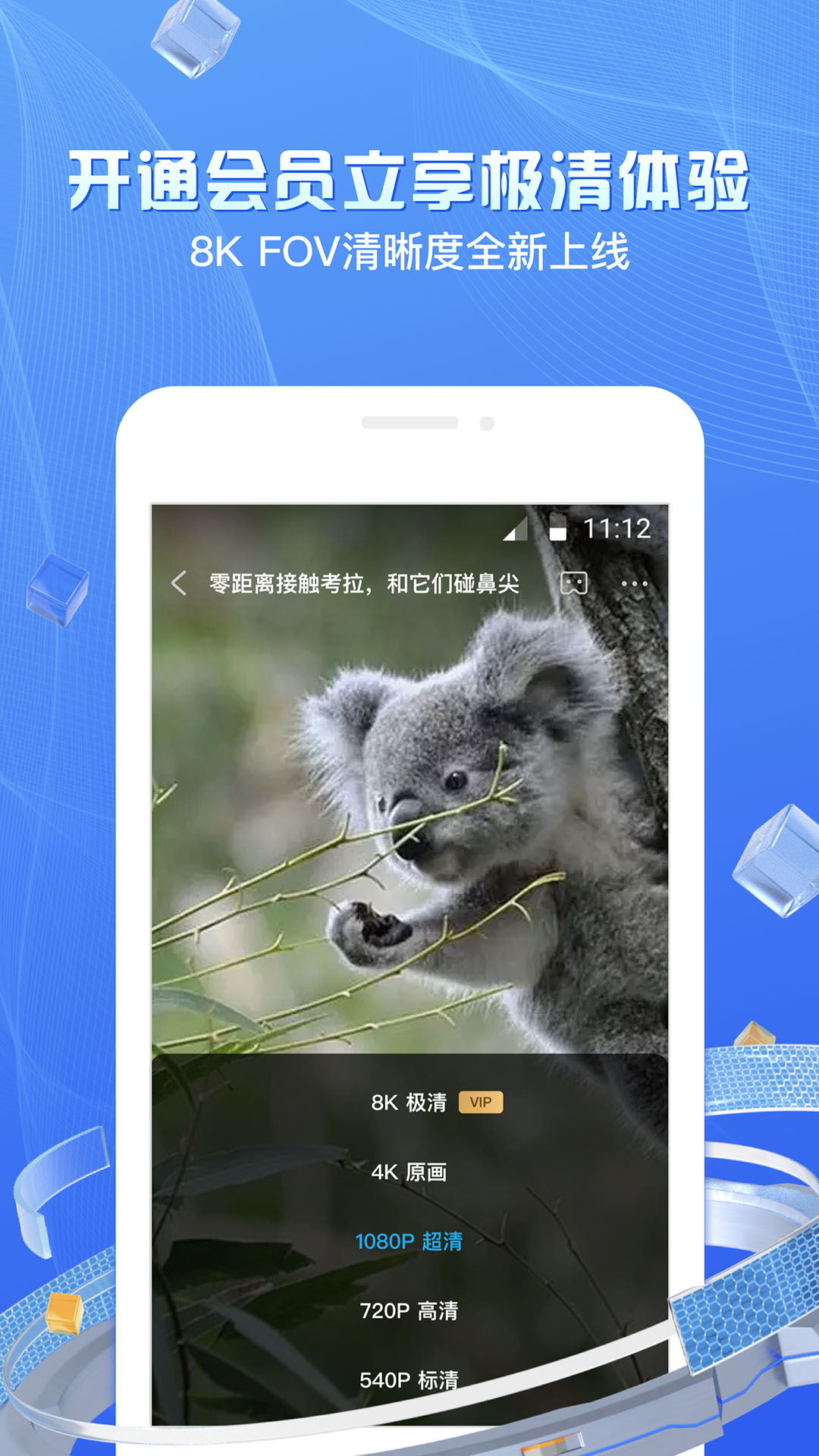 移动云VR软件封面