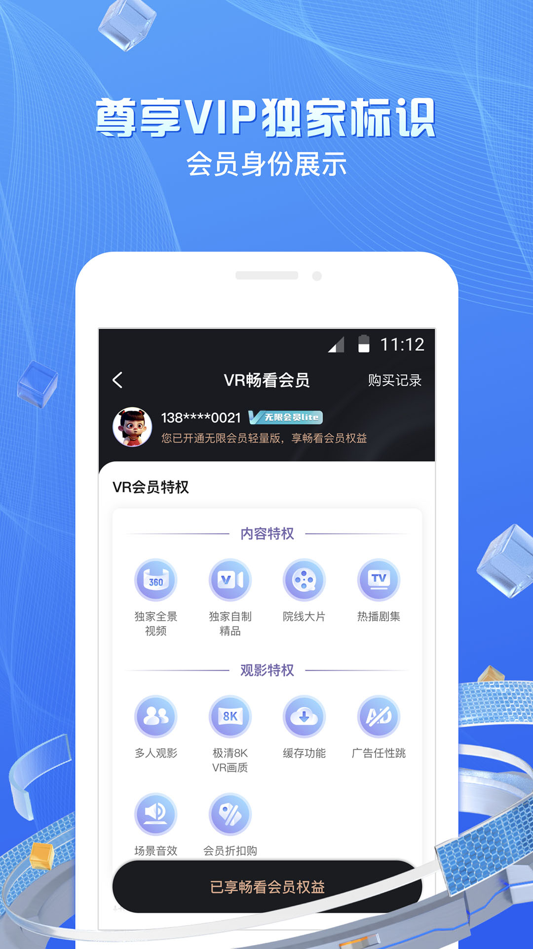 移动云VR软件封面