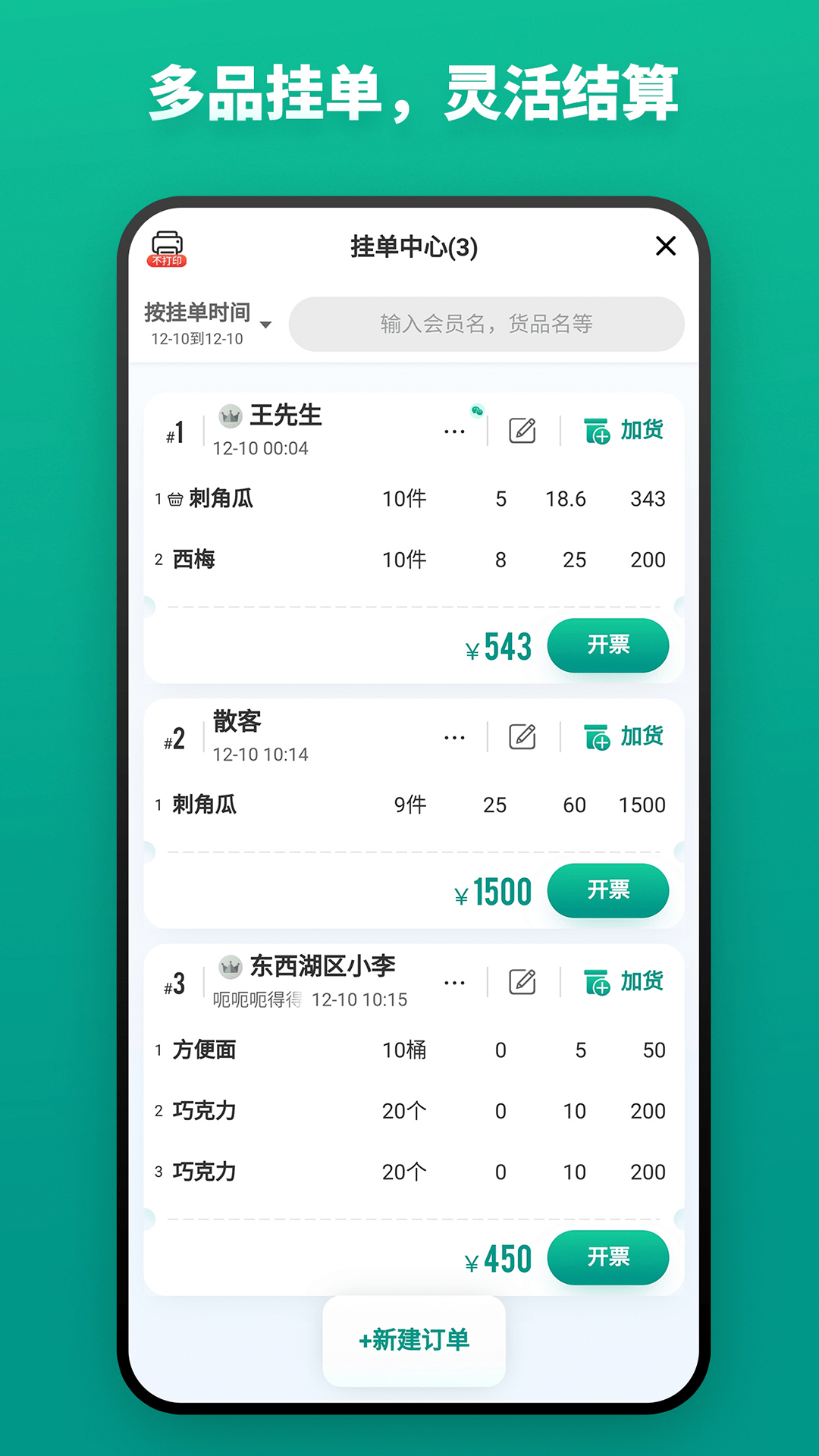 森果货主帮软件封面