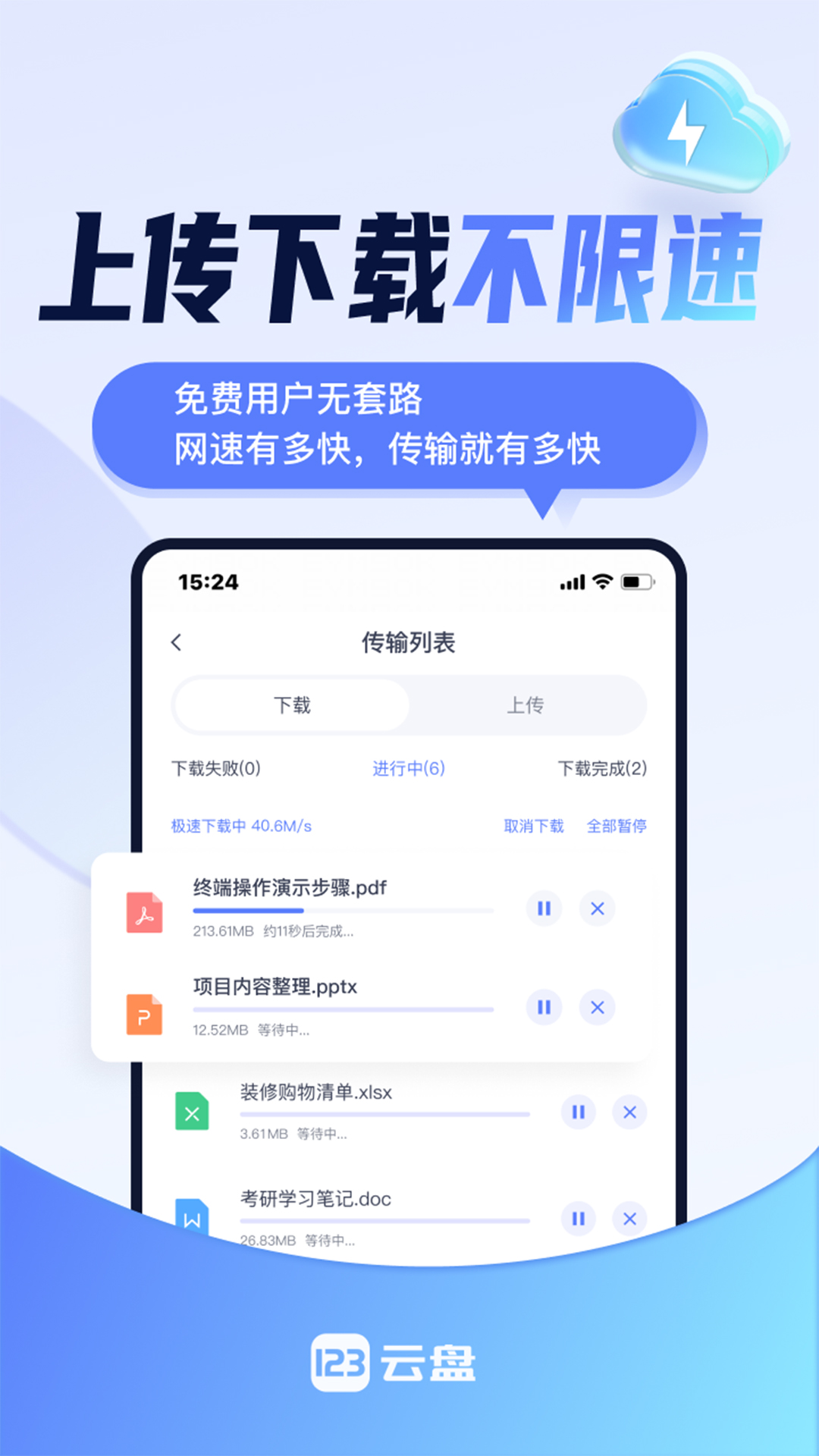 123云盘软件封面
