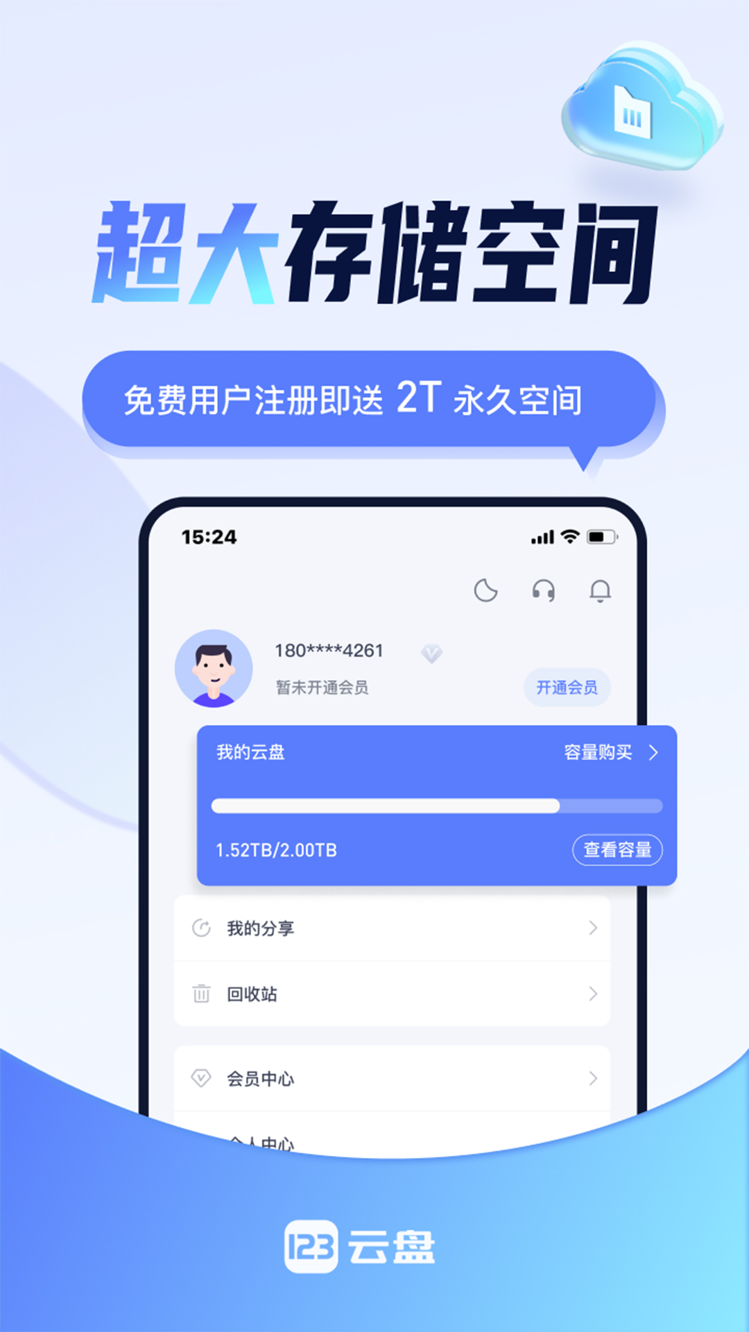 123云盘软件封面