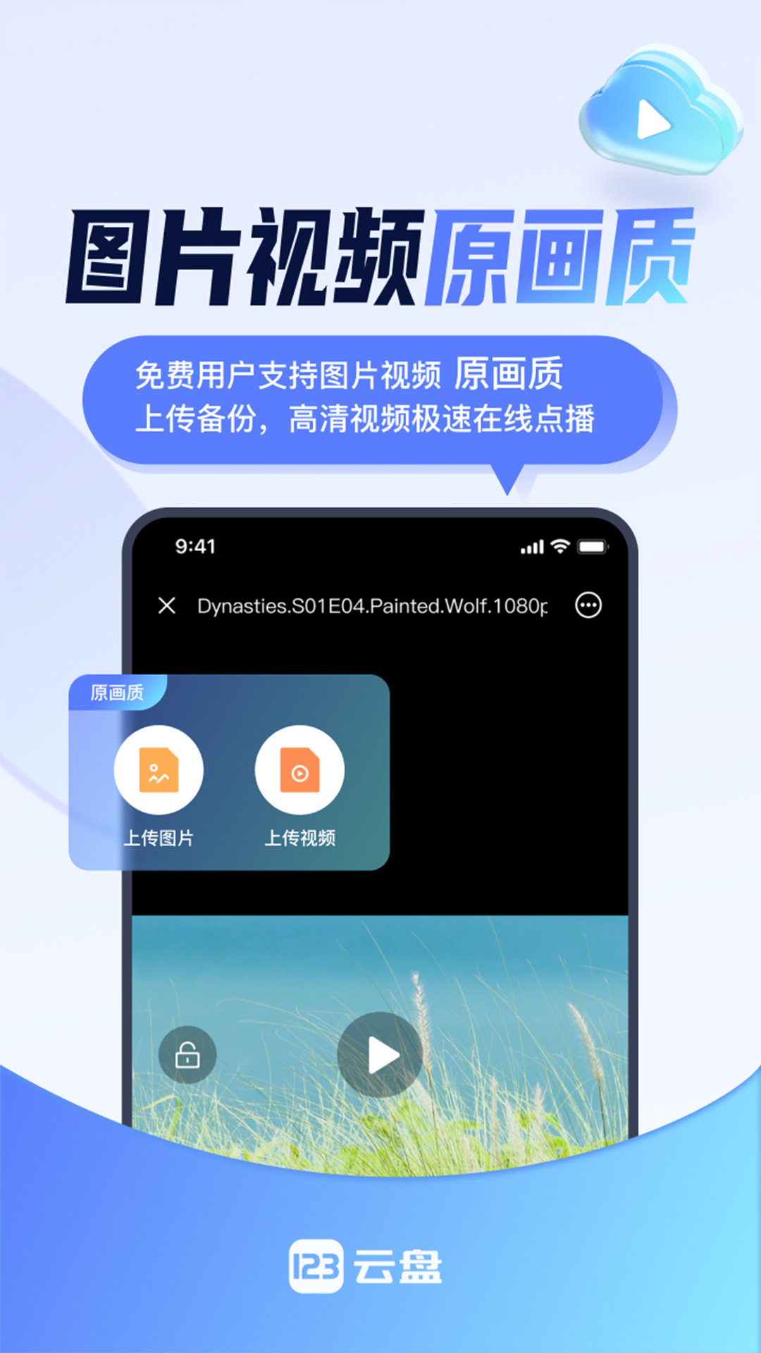 123云盘软件封面
