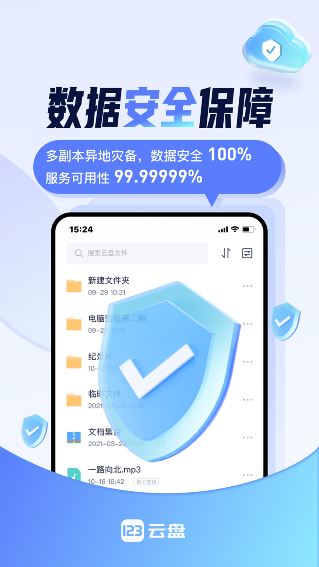123云盘软件封面