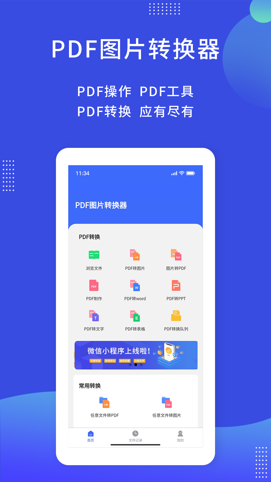 pdf图片转换器免费软件封面