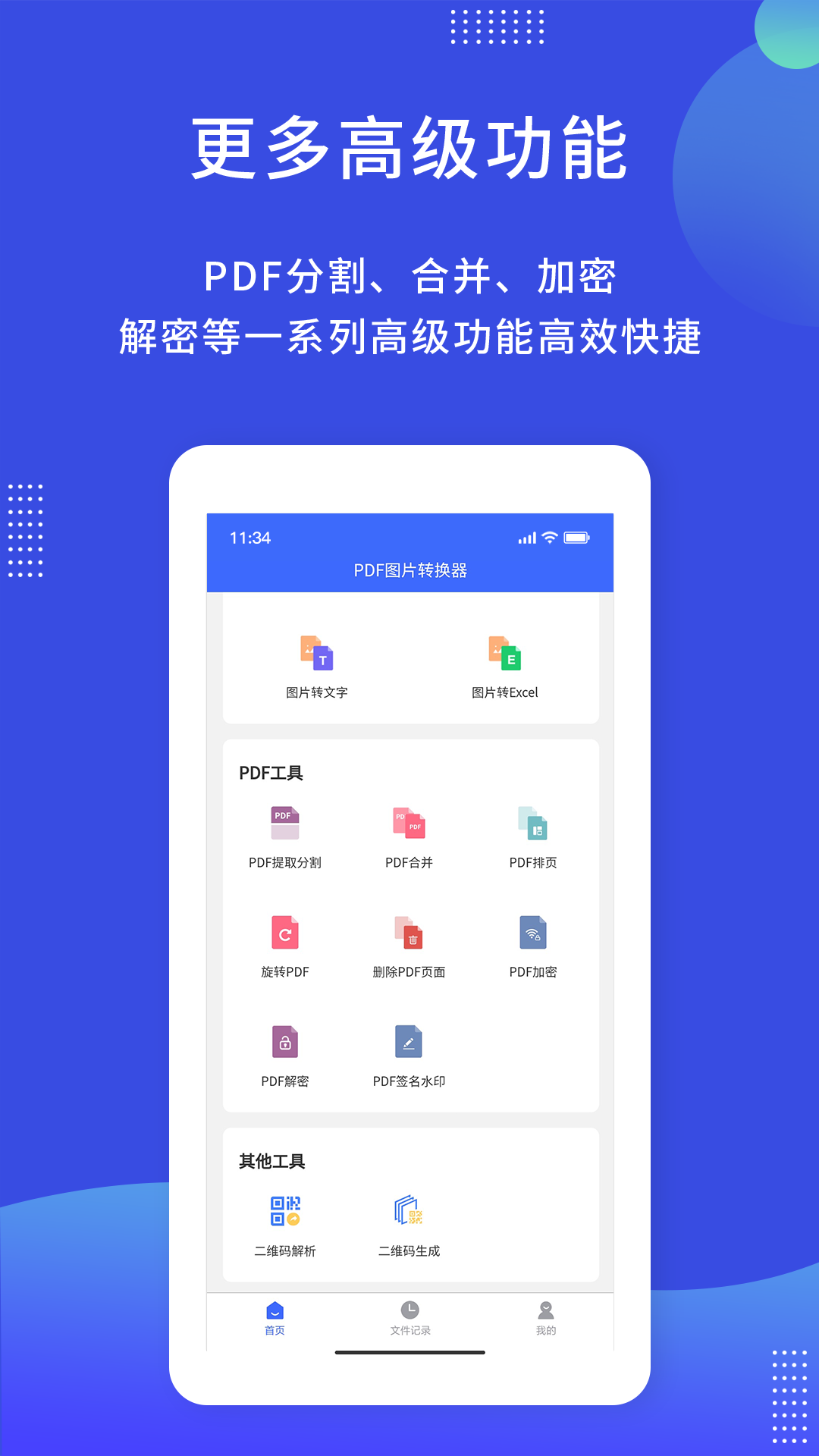 pdf图片转换器免费软件封面