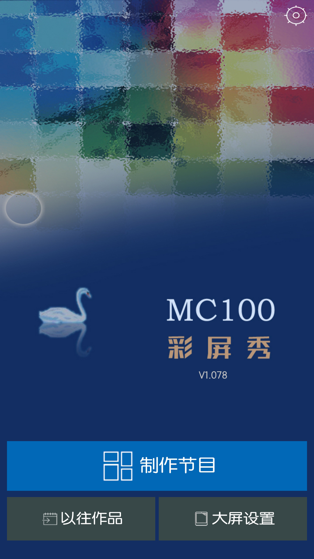 Mc100软件 v1.075 官网安卓版软件封面
