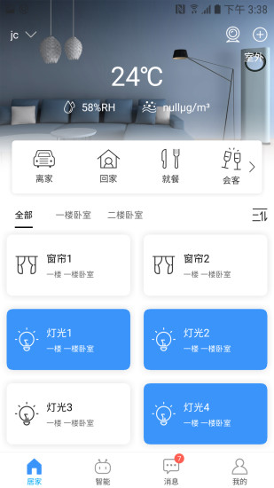 i尚家软件封面