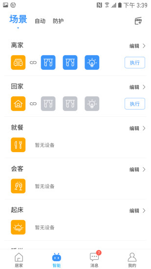 i尚家软件封面