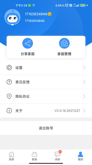 i尚家软件封面