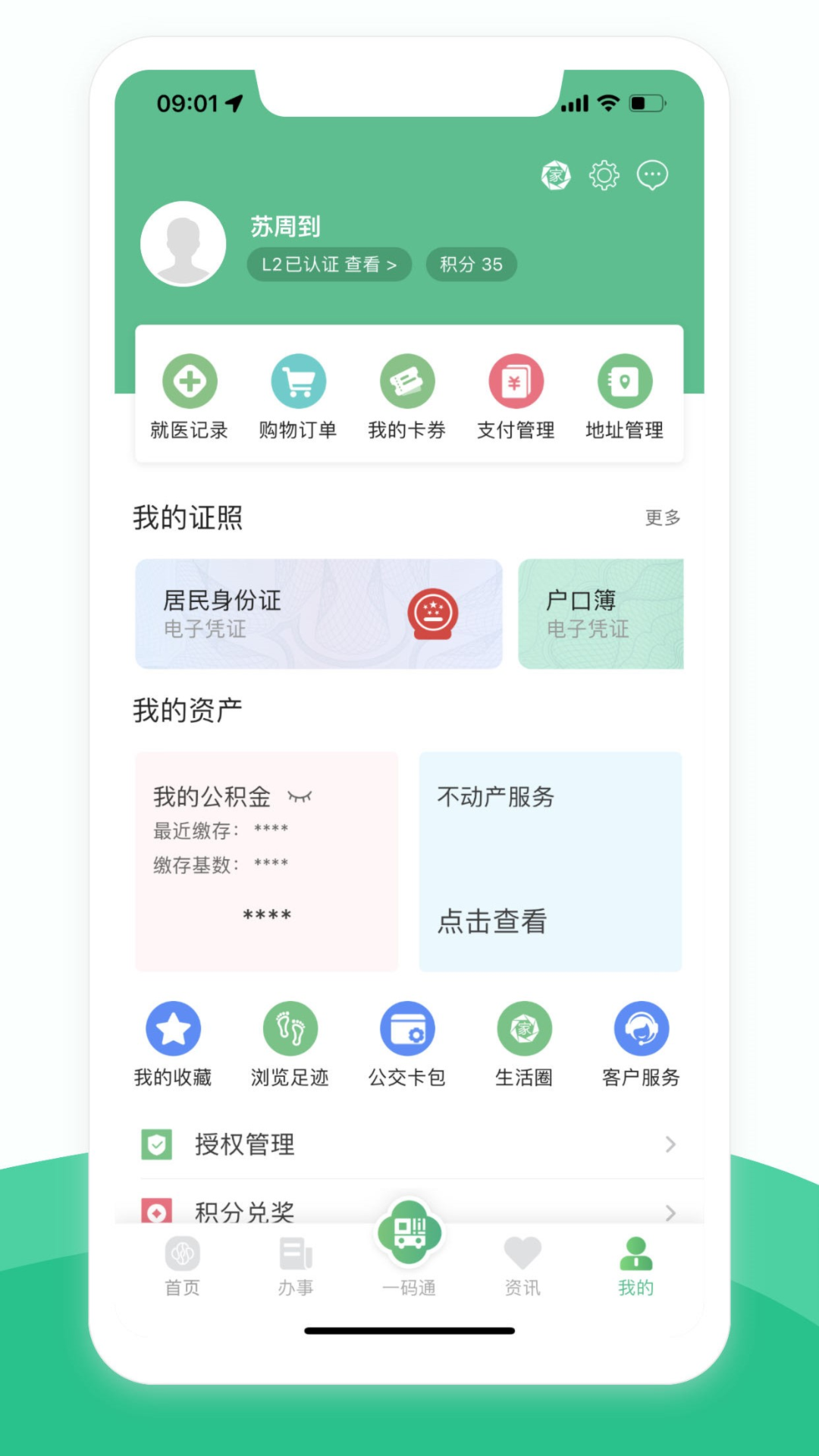 苏周到一码通 v1.0.0 安卓版第5张手机截图