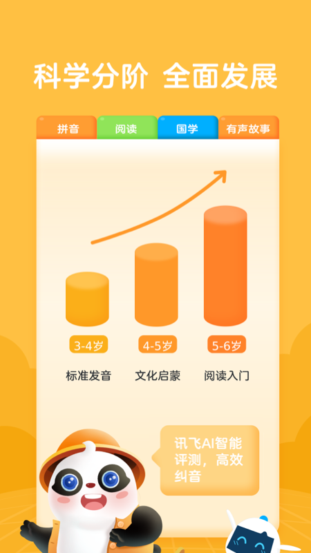 熊小球拼音软件封面