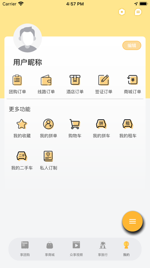 来旅行软件封面