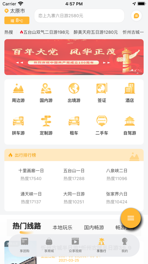 来旅行软件封面