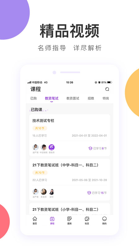 中冠教育iOS软件封面