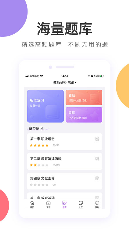 中冠教育iOS软件封面