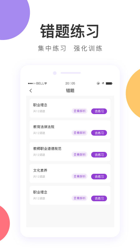 中冠教育iOS软件封面