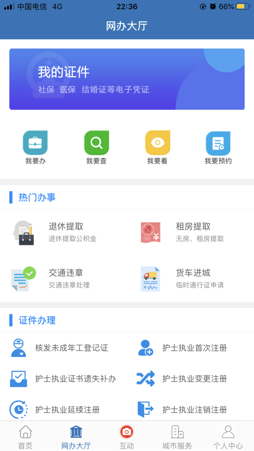 e三明ios软件封面