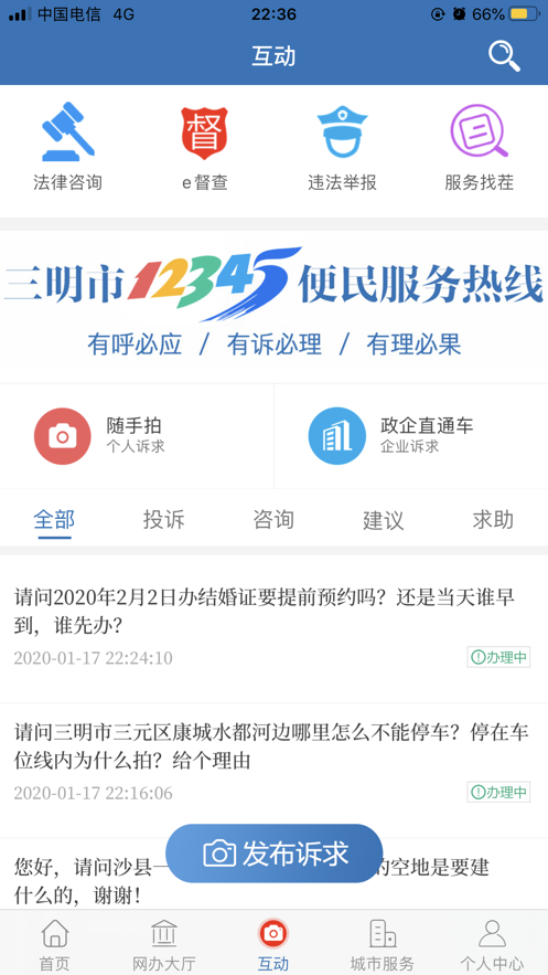 e三明ios软件封面