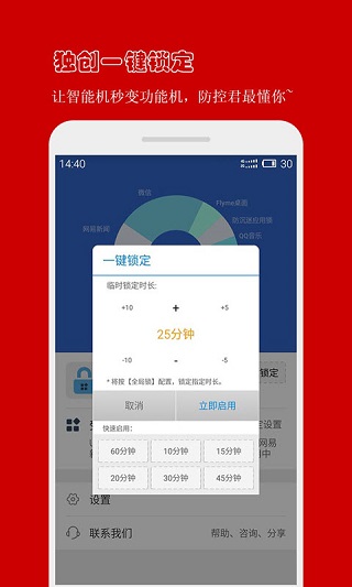 防沉迷应用锁软件封面