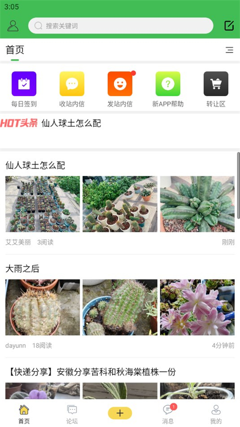 踏花行app软件封面