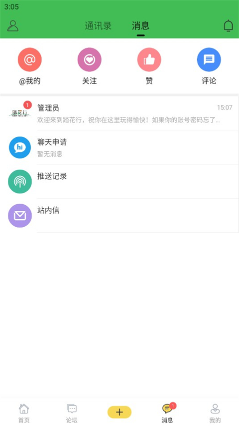 踏花行app软件封面
