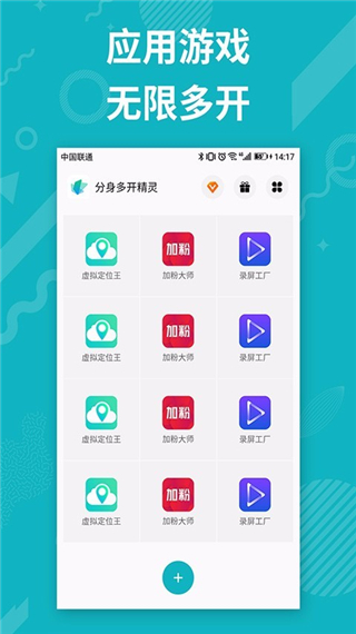 App分身多开安卓版