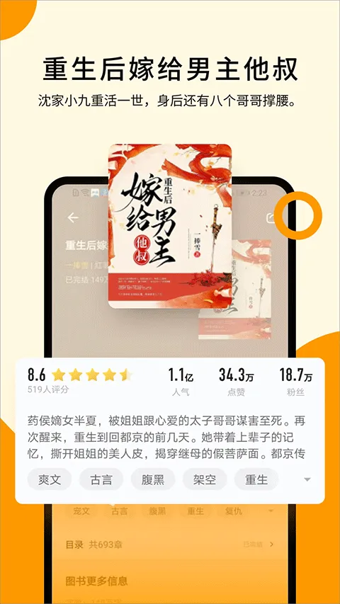 秘读小说软件封面