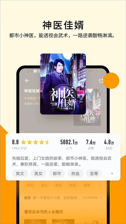 秘读小说软件封面