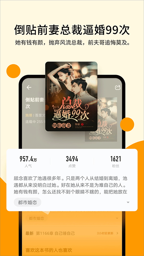 秘读小说软件封面