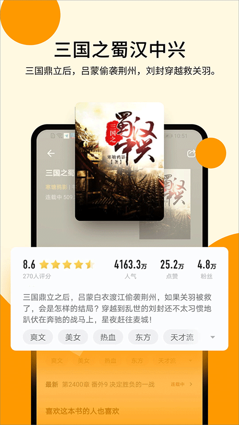 秘读小说软件封面