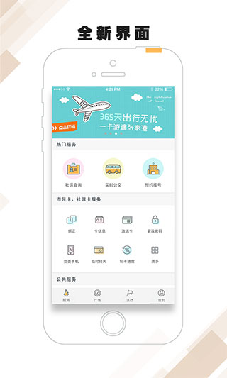 张家港市民卡app软件封面