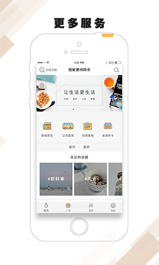 张家港市民卡app软件封面