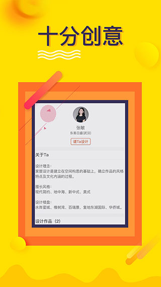 装修设计app软件封面