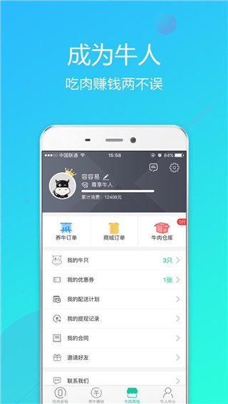 全民养牛软件封面
