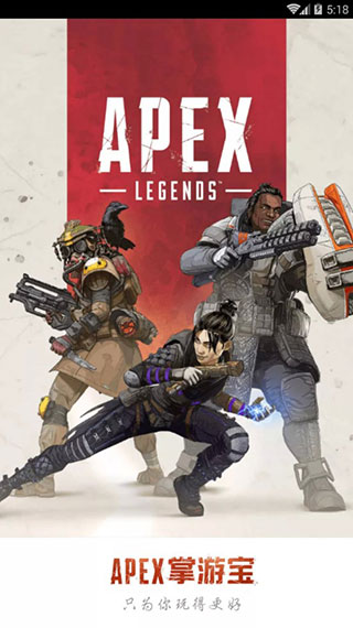 Apex掌游宝软件封面