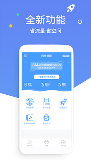 WiFi万能解码钥匙app软件封面