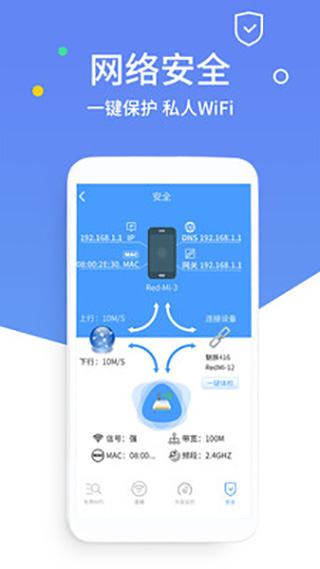 WiFi万能解码钥匙app软件封面