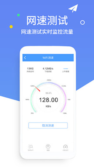 WiFi万能解码钥匙app软件封面