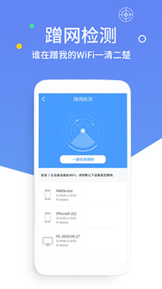 WiFi万能解码钥匙app软件封面