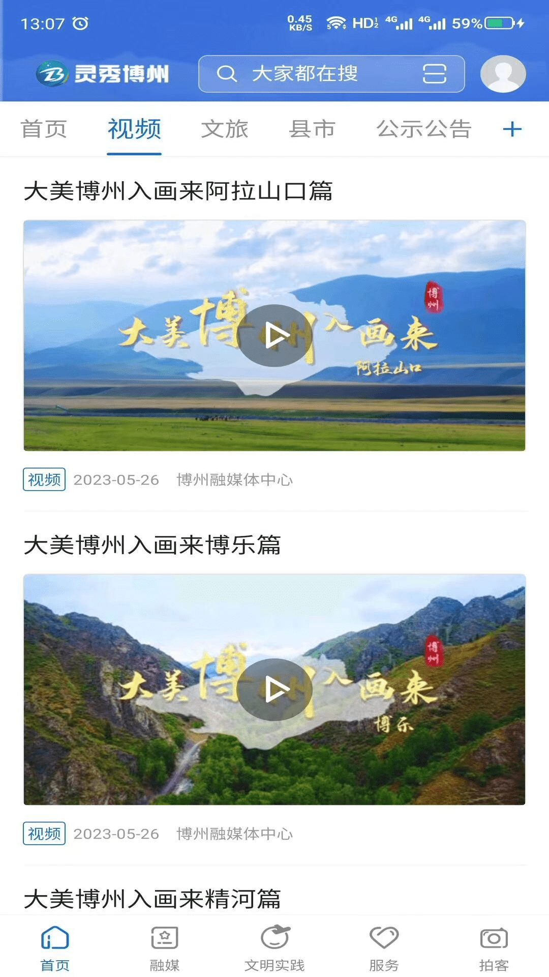 灵秀博州软件封面
