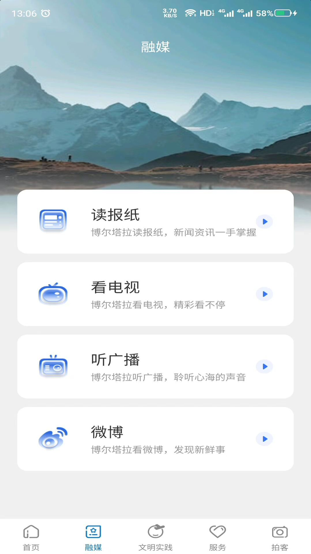 灵秀博州软件封面