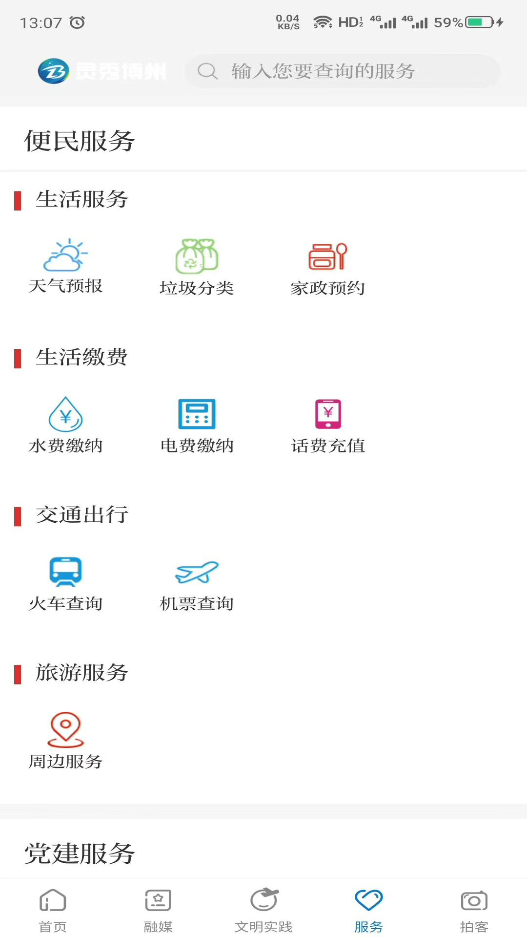 灵秀博州软件封面