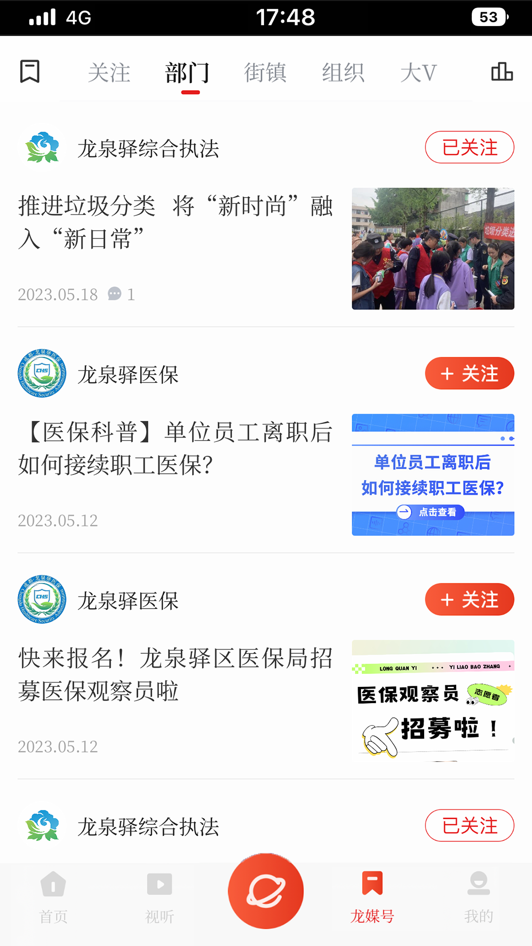 龙泉驿软件封面