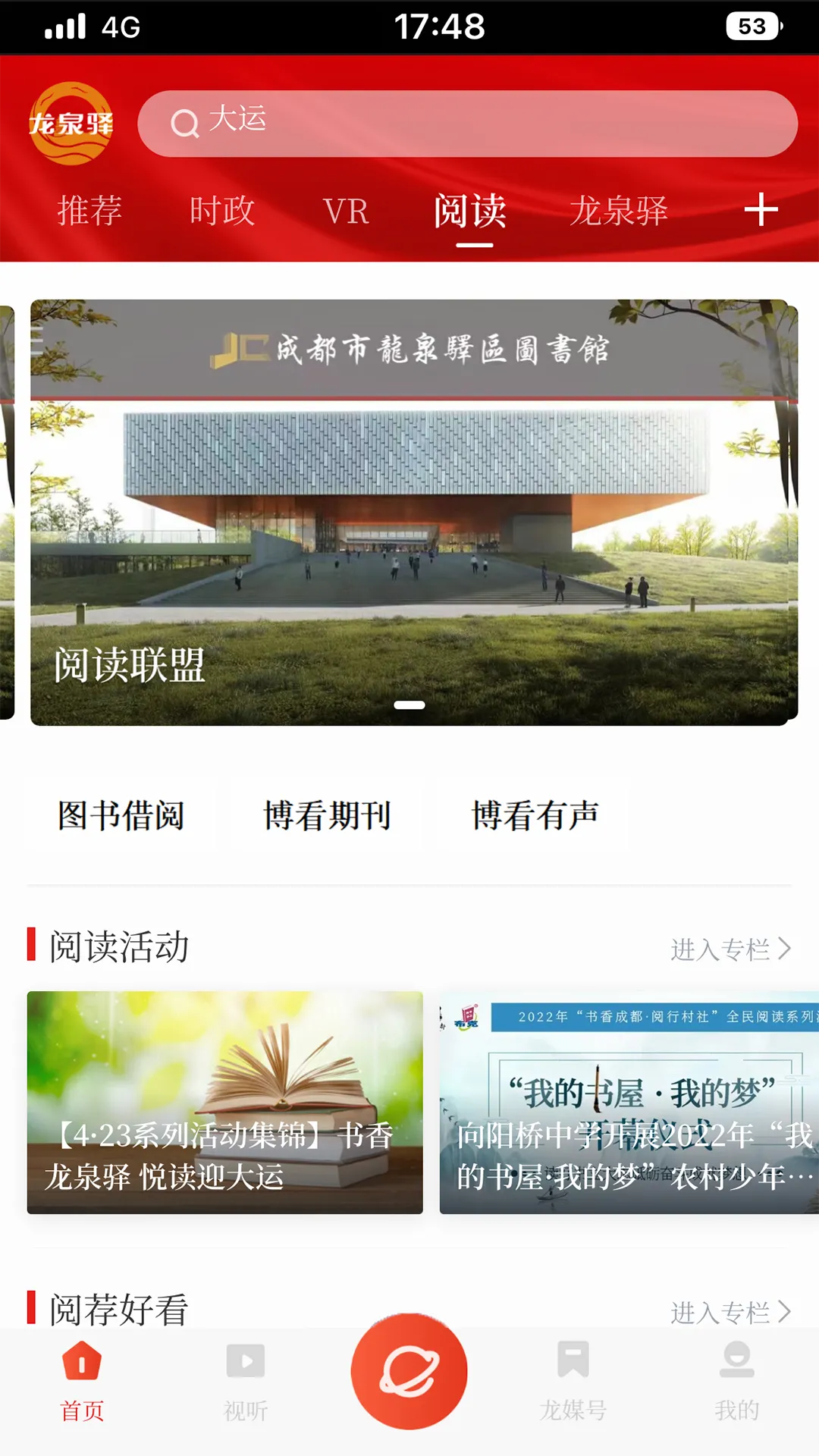 龙泉驿软件封面