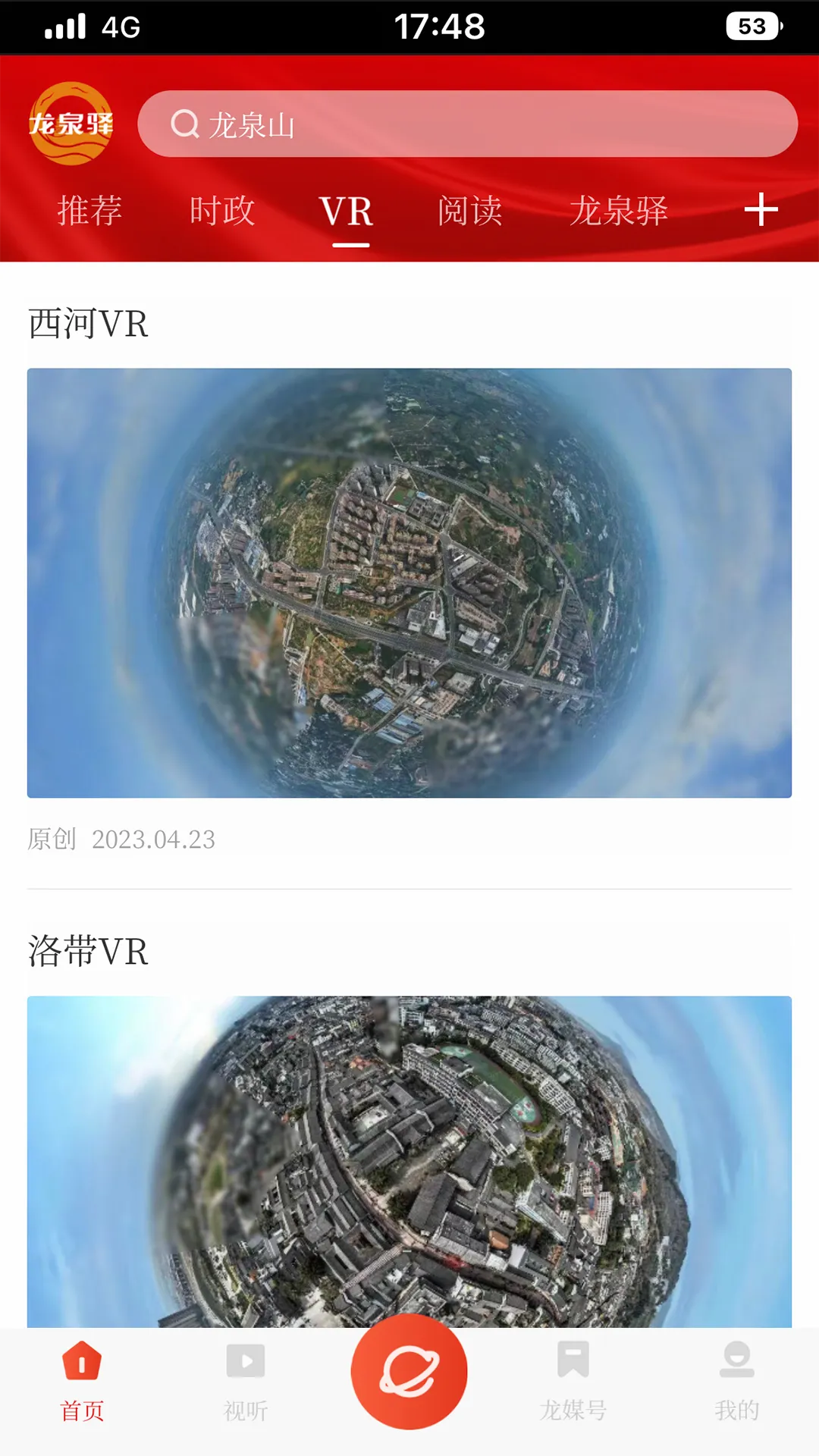 龙泉驿软件封面