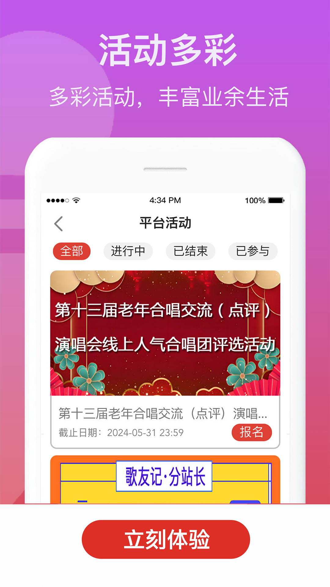 歌友记软件封面