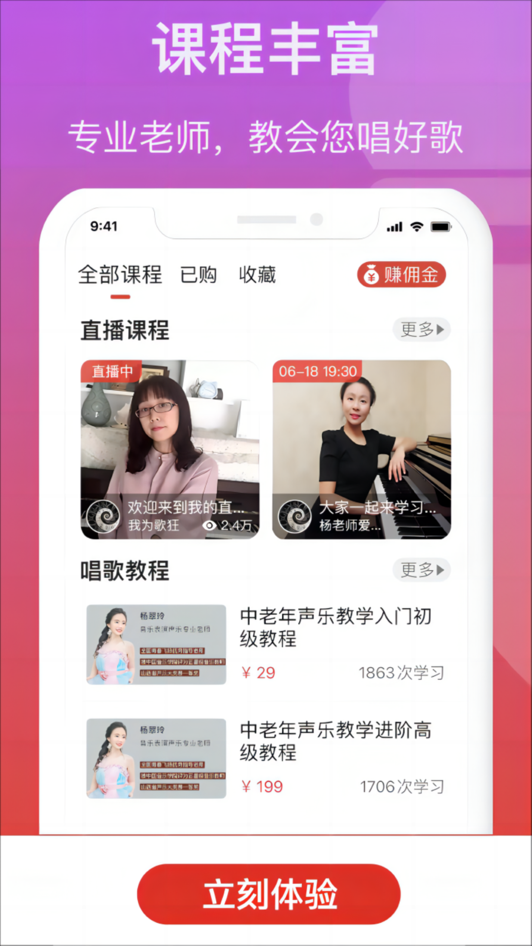 歌友记软件封面